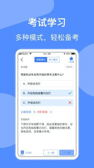 摩托车驾照考试软件app v1.92 安卓版 0