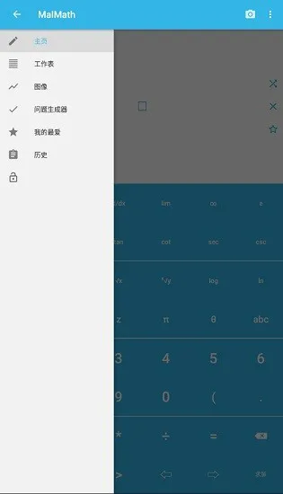 malmath高级版 v6.0.18 安卓中文版 3