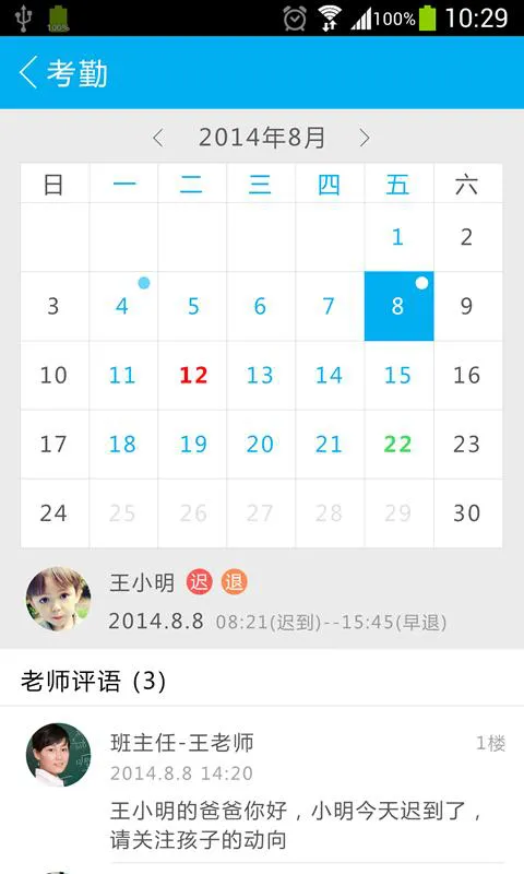 子贵校园app v3.7.10 安卓最新版 2