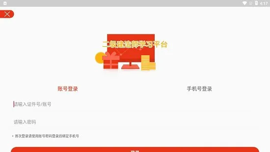 建造师继续教育app