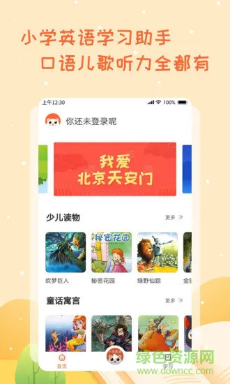 小学英语学习助手 v1.0.0 安卓版 3