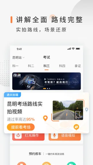 司巢学车 v2.0.9 安卓版 3