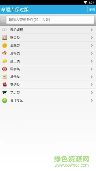 命题库保过版 v3.1 安卓版 1