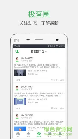 极客学院app v4.4.4 安卓版 2