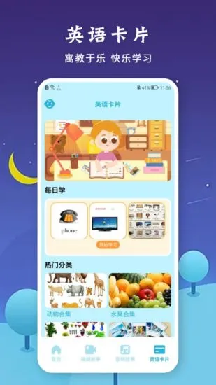 有声音乐绘本app v1.1 安卓版 2