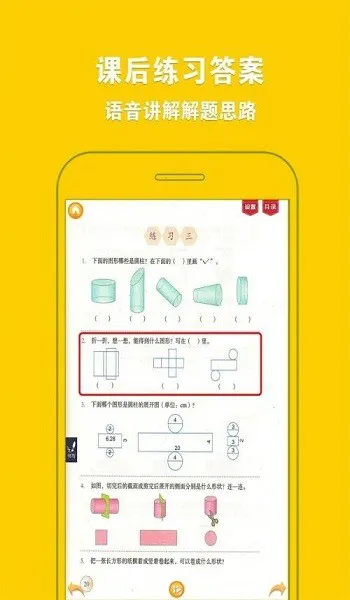 人教小学数学六下app v4.0.0 安卓版 0