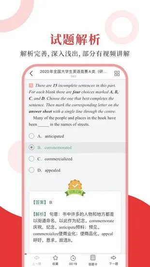 大学生英语竞赛手机客户端 v1.0.6 安卓版 2