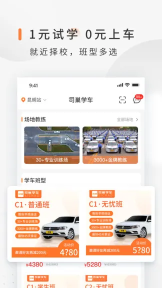 司巢学车 v2.0.9 安卓版 1