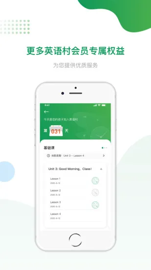 英语村app v2.1.5 安卓版 1