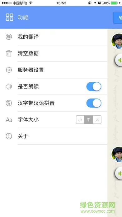 维汉智能翻译android版 v1.0 安卓版 1