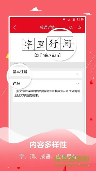 字典词典大全 v1.2.6 安卓版 1