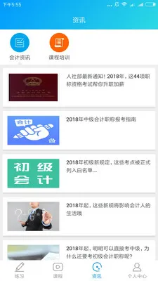 微会计课堂app v0.0.3 安卓版 2