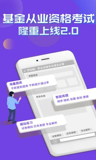 基金从业资格考试学知题app v1.1 安卓版 3