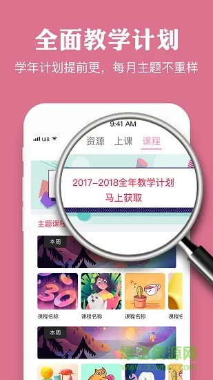 米丫米宝教师版 v2.0.5 安卓版 2