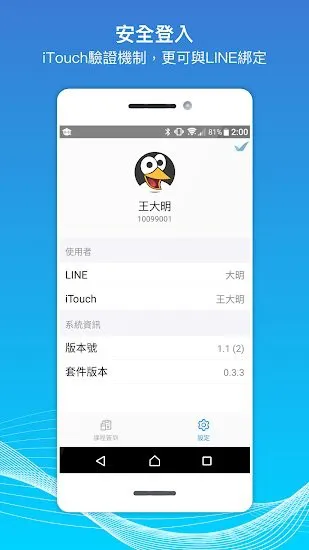 中原智慧新校园app v1.1 安卓版 3