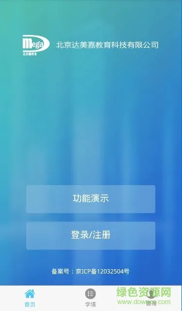 学情达app最新版2023(成绩查询登录) v10.0 手机安卓版 0