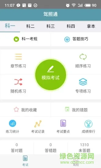 驾照通 v2.0.0 安卓版 3