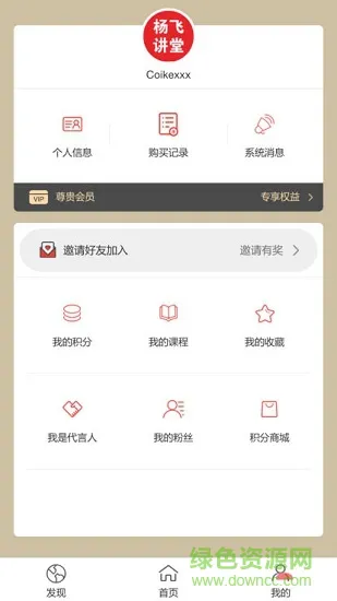 杨飞讲堂 v1.0 安卓版 0