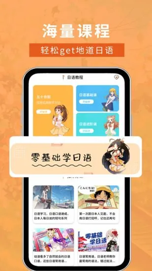 江户日语助手app v1.0.0 安卓版 0