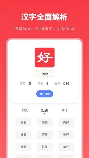 汉语字典学生版 v2.10102.3 安卓版 2