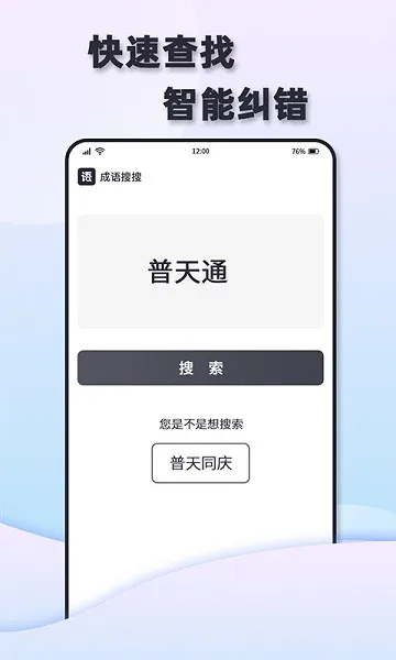 成语快查app v1.0.1 安卓版 2