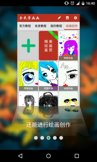 全民学画画手机版 v5.6.5 安卓版 2