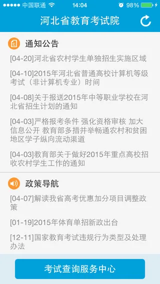 河北省教育考试院app下载