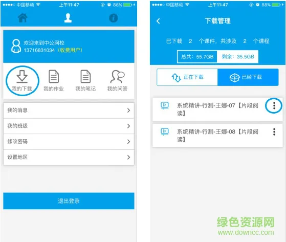 中公网校听课中心app