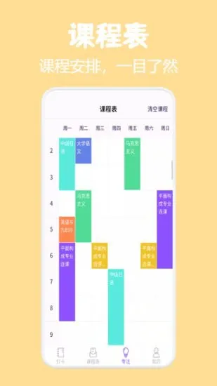 小熊课表官方版 v1.1 安卓版 0