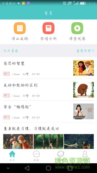 12xue家长手机版 v7.5.3 安卓版 0
