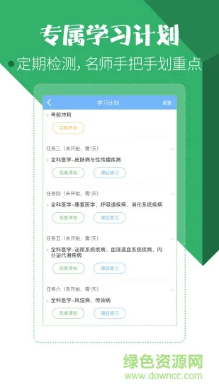 医学考试宝典app最新版 v36.0 官方安卓版 2