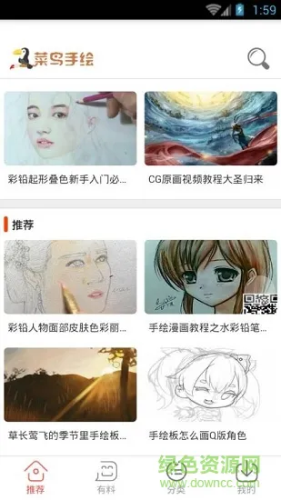菜鸟手绘(手绘教程) v0.0.11 安卓版 3
