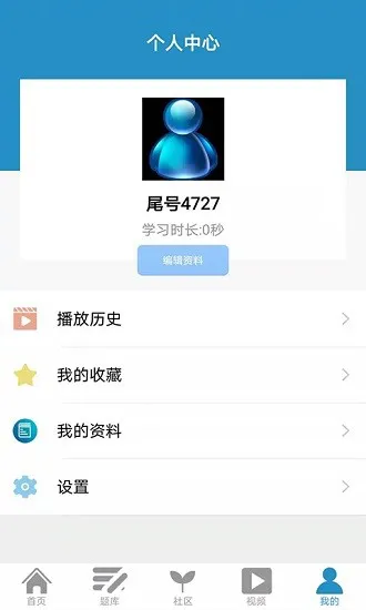 慧人国际网校app最新版 v4.0.1 安卓版 2