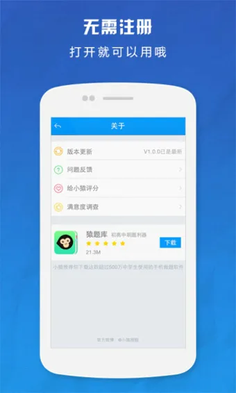 小猿搜答案 v2.6 安卓版 2