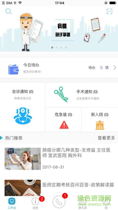 河南医师定期考核app(医师服务) v2.4.35 安卓版 1