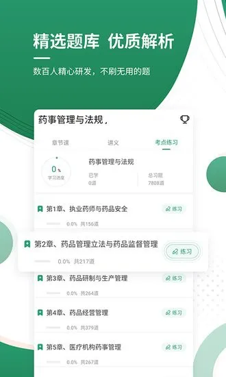 执业药师优题库官方版 v4.88 安卓版 2