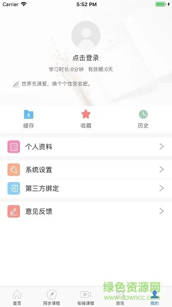 中考派学习网app v5.2.3 安卓版 2