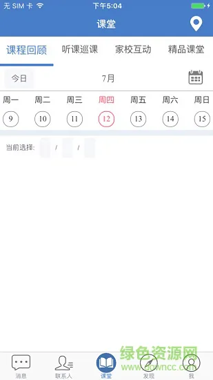 云上教育 v4.2.3 安卓版 1