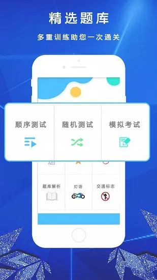 摩托车驾考驾照科目一app v2.1.8 安卓版 2