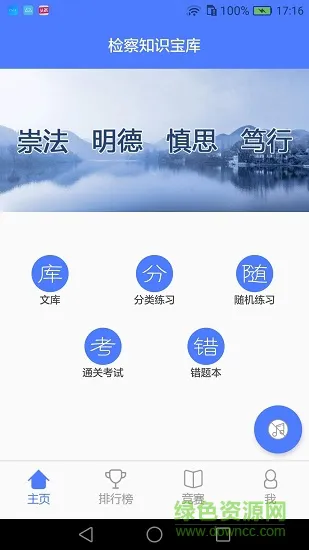 法律法规掌上学 v1.0.3 安卓版 4