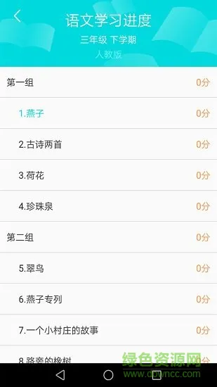 汉字拼音学习通 v3.0.6 安卓版 3