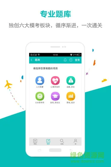 毙考题(改名考霸联盟) v6.9.0 官方安卓版 1