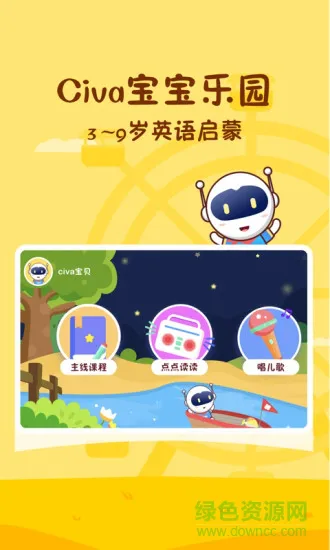 civa宝宝乐园app v1.0.5 安卓版 0