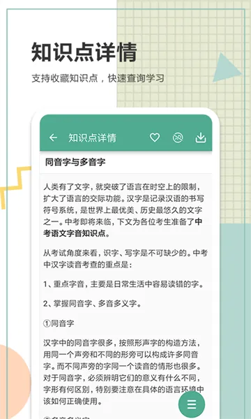 中考语文通app v6.0 安卓版 1