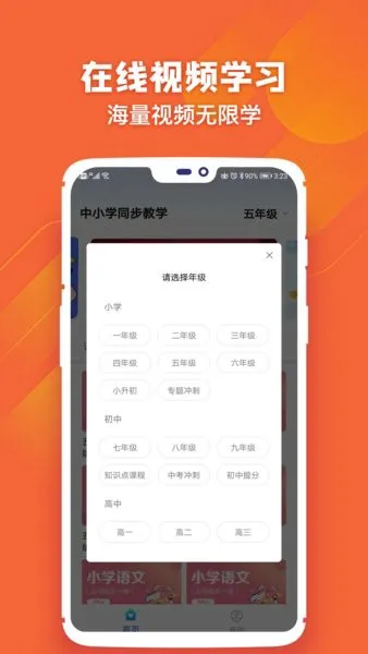 中小学学习软件免费版 v2.5.0 安卓版 0