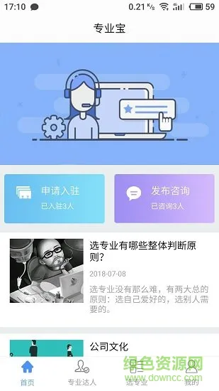 专业宝(选专业不用愁) v1.0.1 安卓版 2