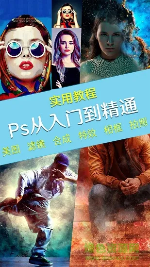 p图修图PS神器 v1.0 安卓版 3