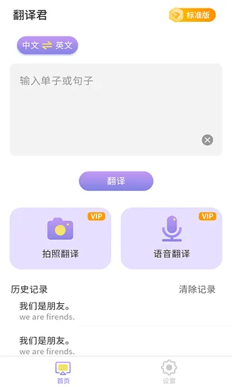 英语翻译小助手 v1.0 安卓版 0