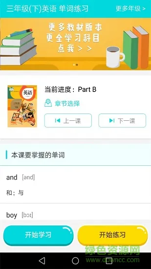 学习英语单词 v1.0.1 安卓版 0