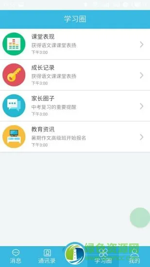 灯塔家长学生端平台 v0.1.52 安卓版 0